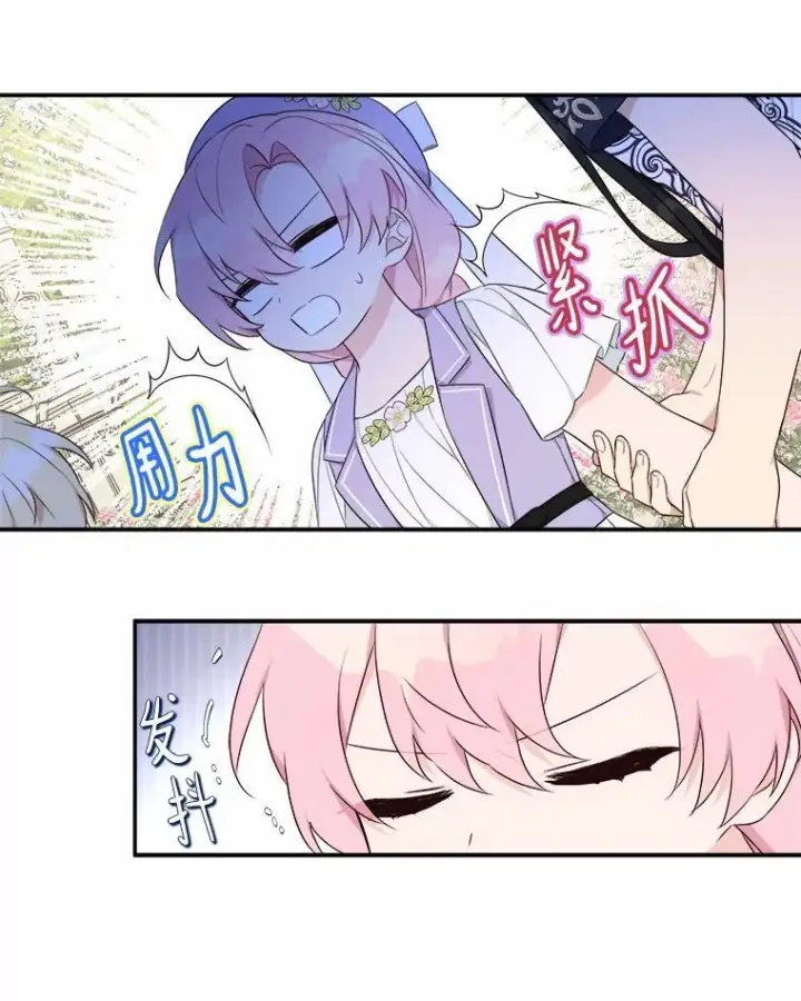 漫画《反派家族的掌权小女儿》36.争风吃醋第27张图