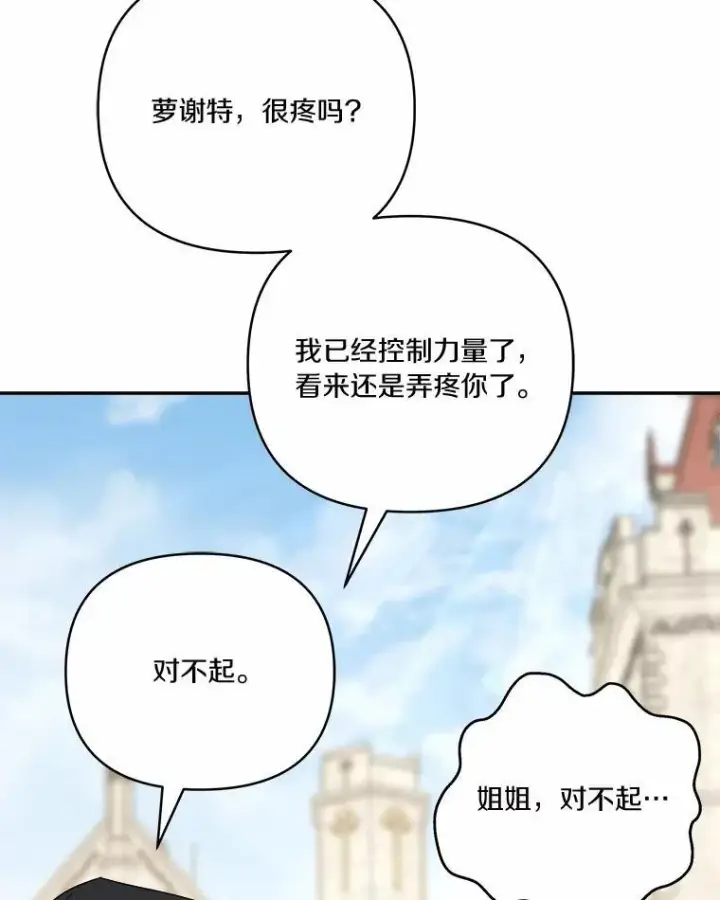漫画《反派家族的掌权小女儿》36.争风吃醋第31张图