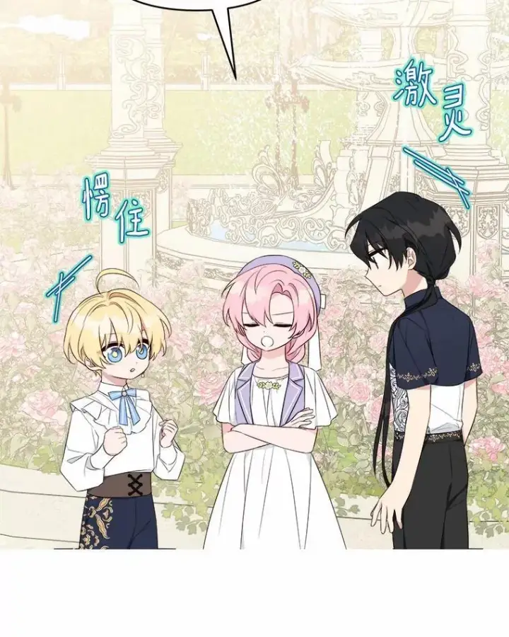 漫画《反派家族的掌权小女儿》36.争风吃醋第34张图
