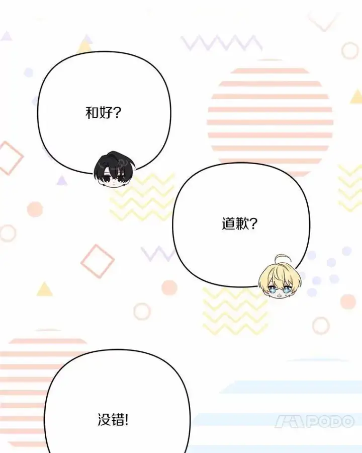 漫画《反派家族的掌权小女儿》36.争风吃醋第35张图