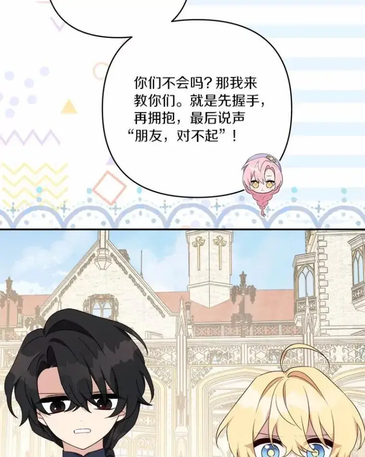 漫画《反派家族的掌权小女儿》36.争风吃醋第36张图