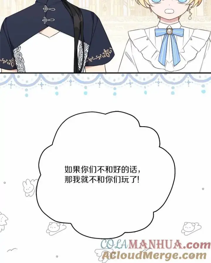 漫画《反派家族的掌权小女儿》36.争风吃醋第37张图