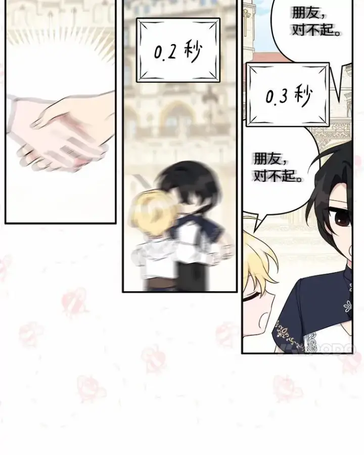 漫画《反派家族的掌权小女儿》36.争风吃醋第42张图