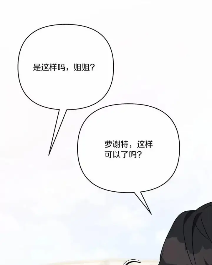 漫画《反派家族的掌权小女儿》36.争风吃醋第43张图
