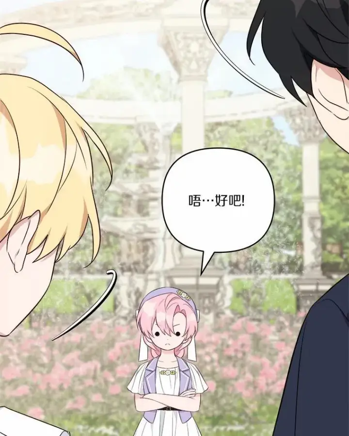 漫画《反派家族的掌权小女儿》36.争风吃醋第44张图