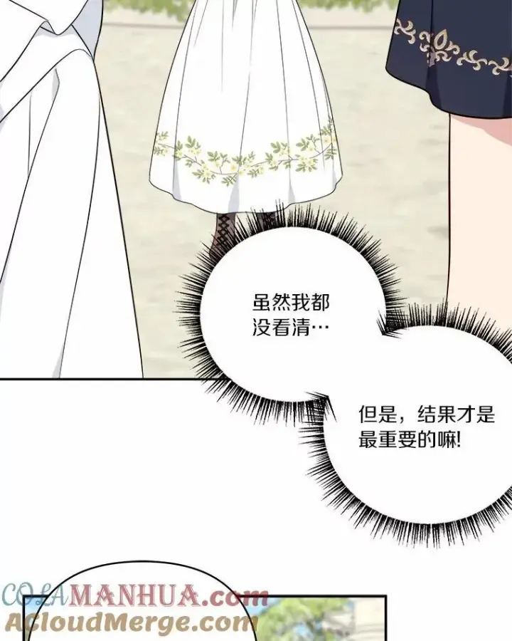 漫画《反派家族的掌权小女儿》36.争风吃醋第45张图