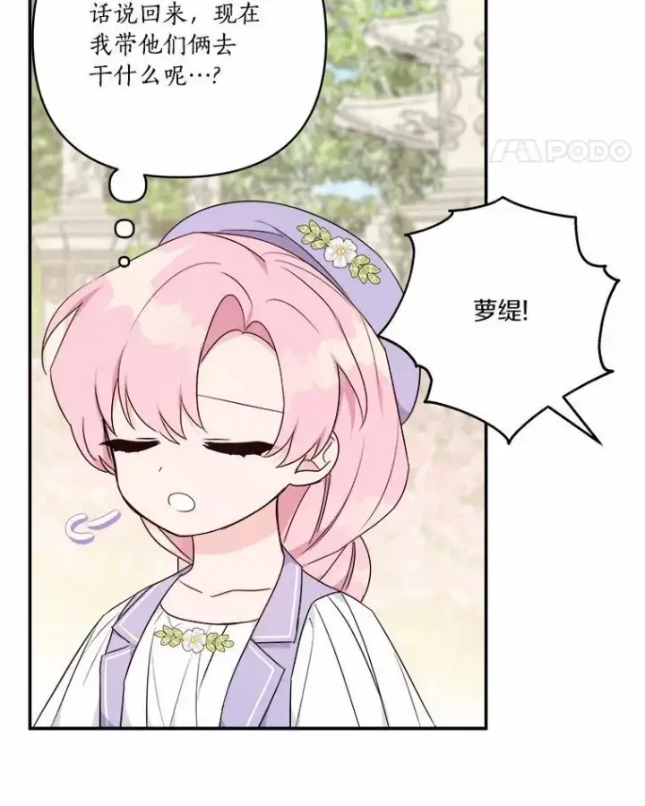 漫画《反派家族的掌权小女儿》36.争风吃醋第46张图