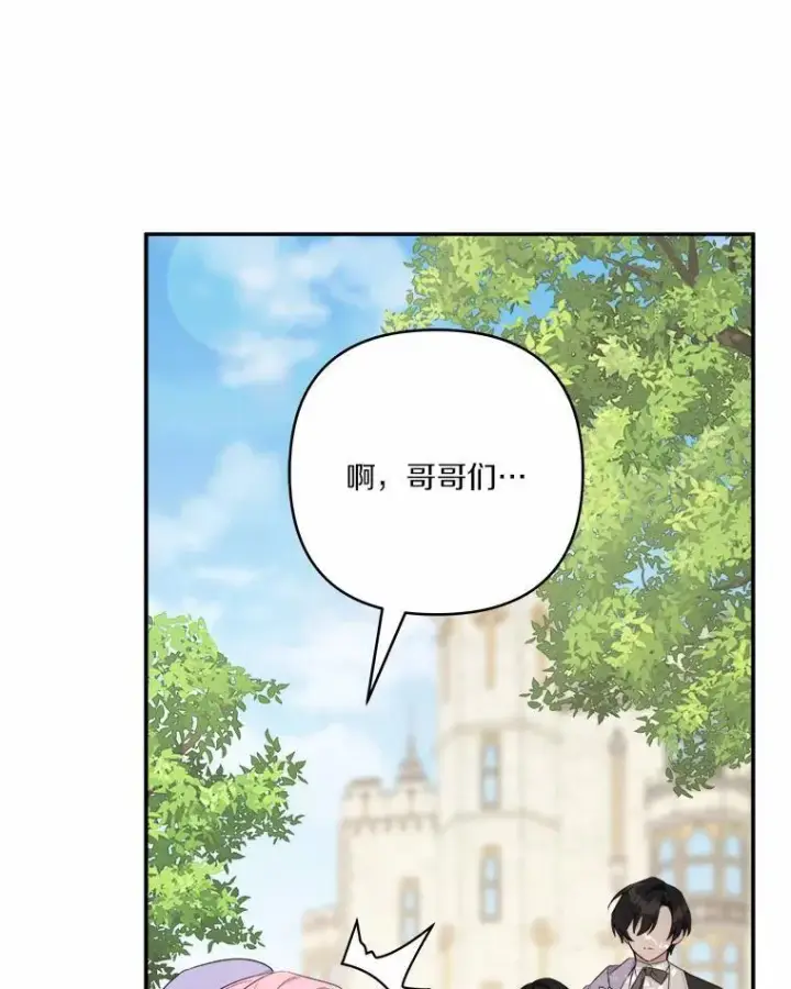 漫画《反派家族的掌权小女儿》36.争风吃醋第47张图