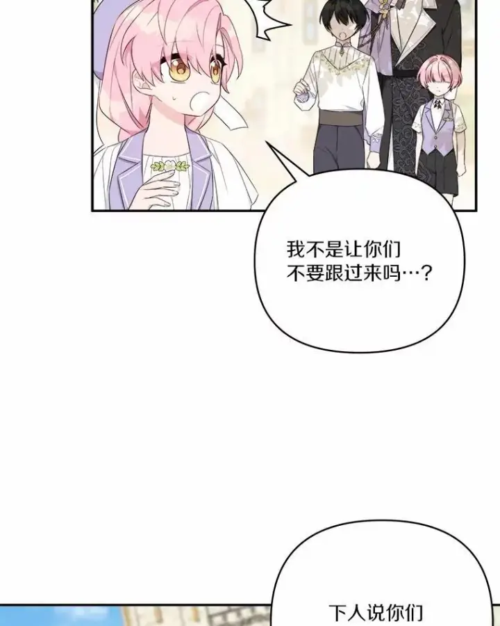 漫画《反派家族的掌权小女儿》36.争风吃醋第48张图