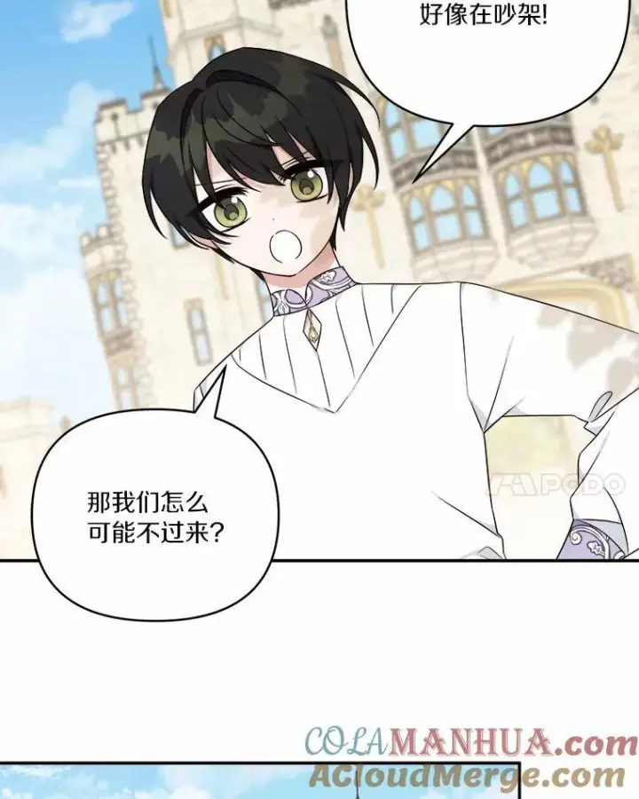 漫画《反派家族的掌权小女儿》36.争风吃醋第49张图
