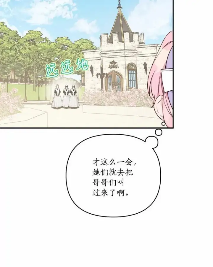 漫画《反派家族的掌权小女儿》36.争风吃醋第50张图