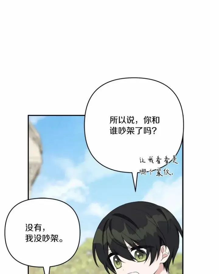 漫画《反派家族的掌权小女儿》36.争风吃醋第51张图