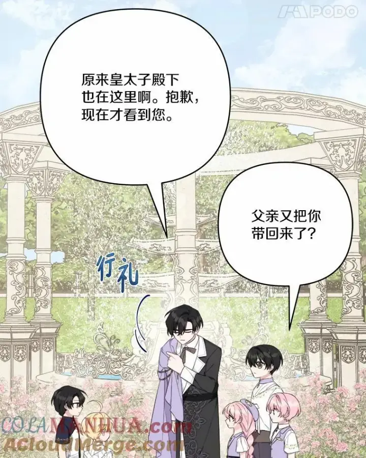 漫画《反派家族的掌权小女儿》36.争风吃醋第53张图