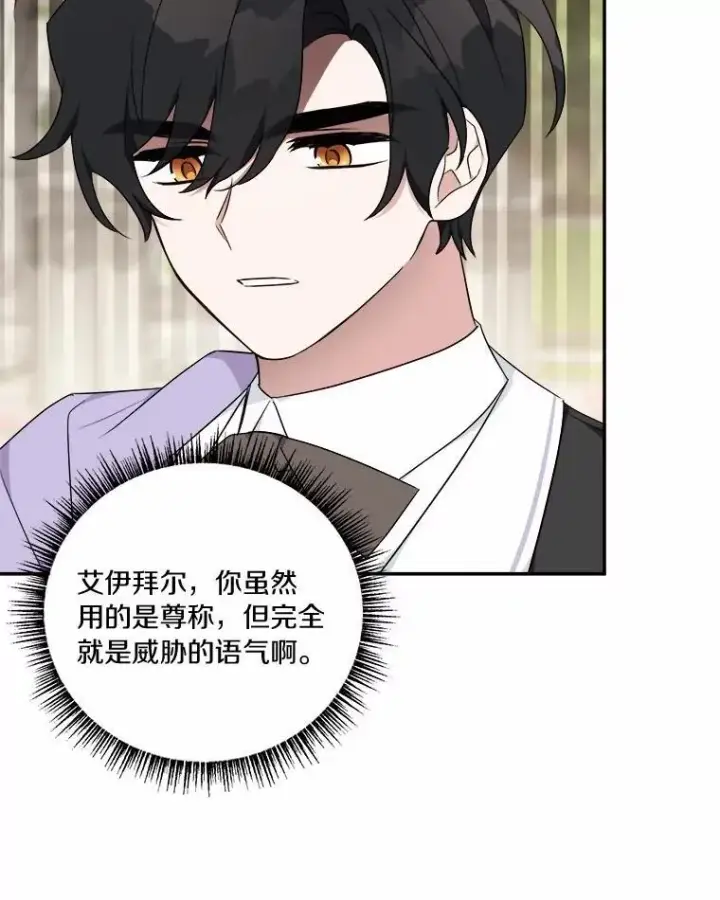 漫画《反派家族的掌权小女儿》36.争风吃醋第55张图