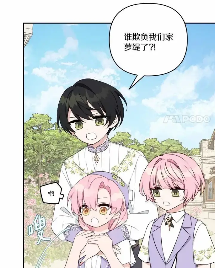 漫画《反派家族的掌权小女儿》36.争风吃醋第56张图