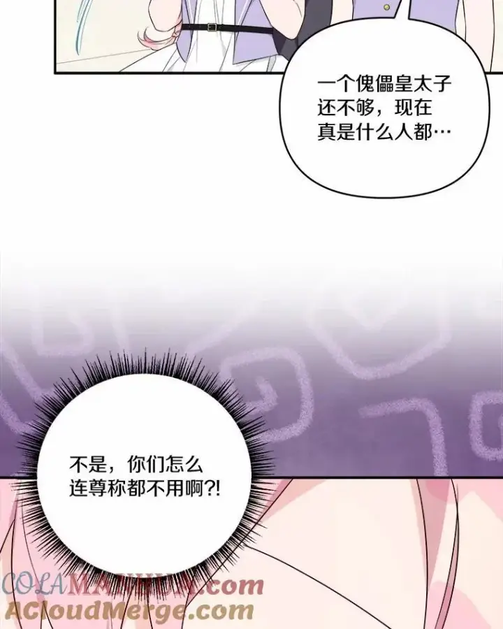 漫画《反派家族的掌权小女儿》36.争风吃醋第57张图