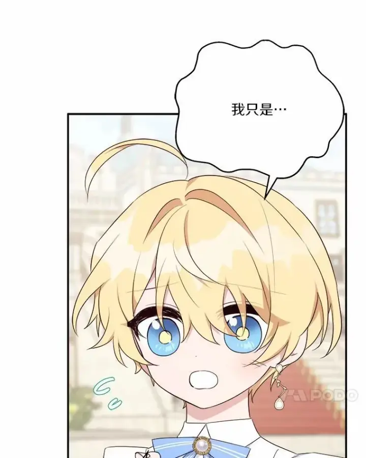漫画《反派家族的掌权小女儿》36.争风吃醋第59张图