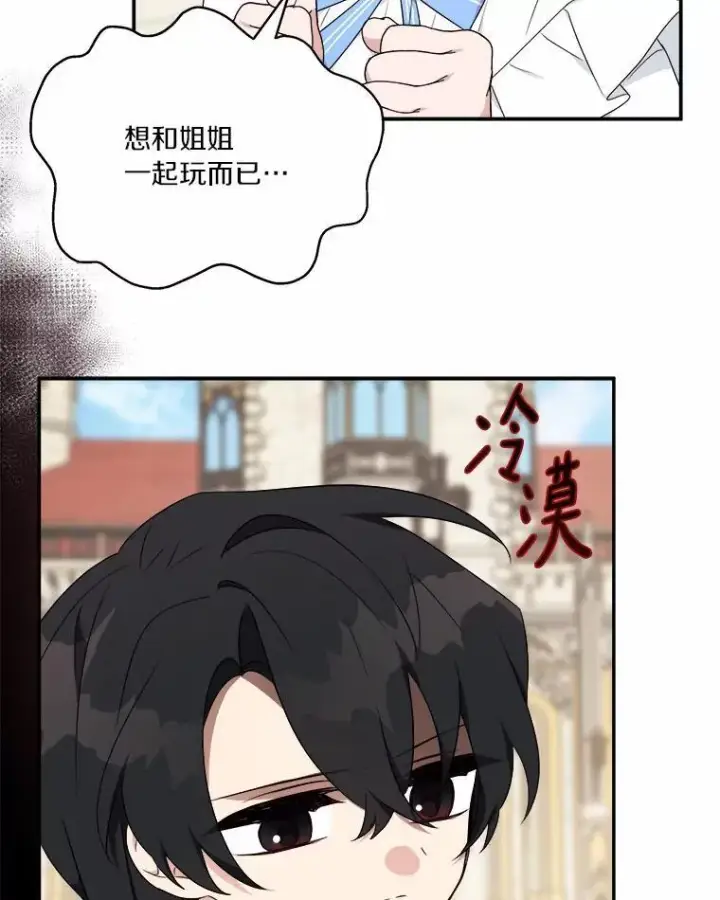 漫画《反派家族的掌权小女儿》36.争风吃醋第60张图