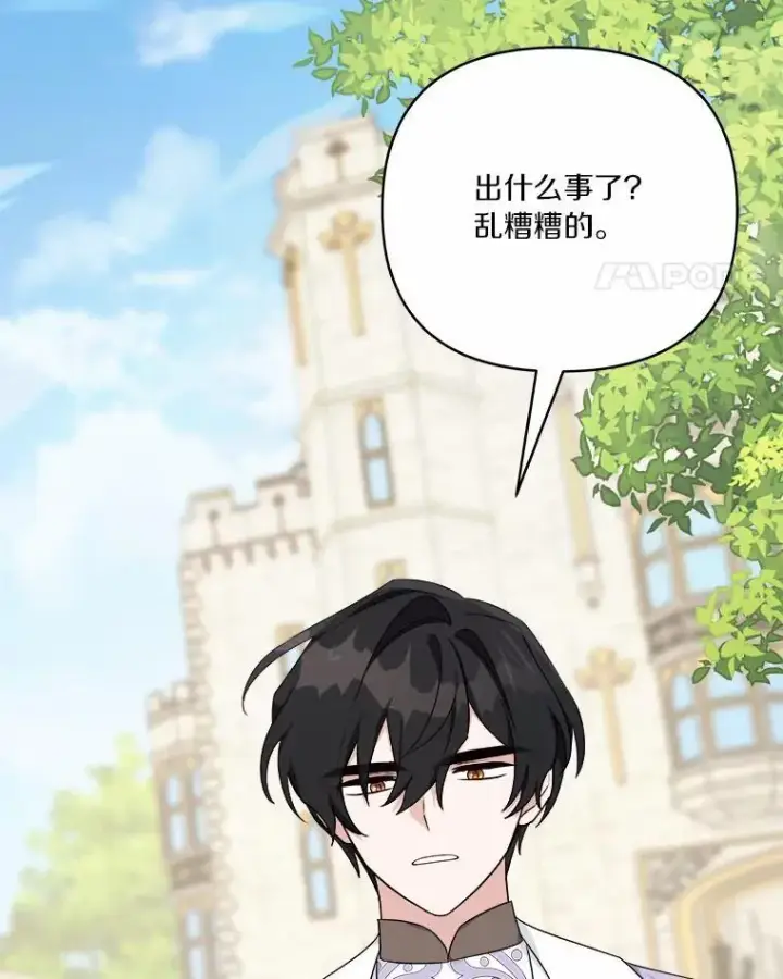 漫画《反派家族的掌权小女儿》36.争风吃醋第63张图