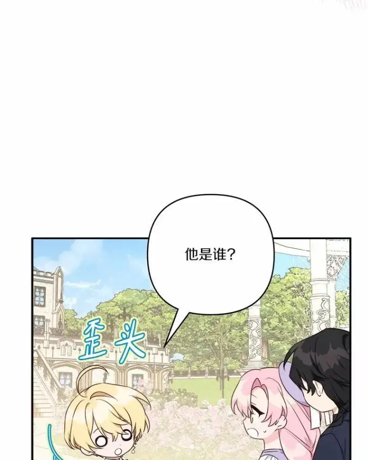 漫画《反派家族的掌权小女儿》36.争风吃醋第7张图