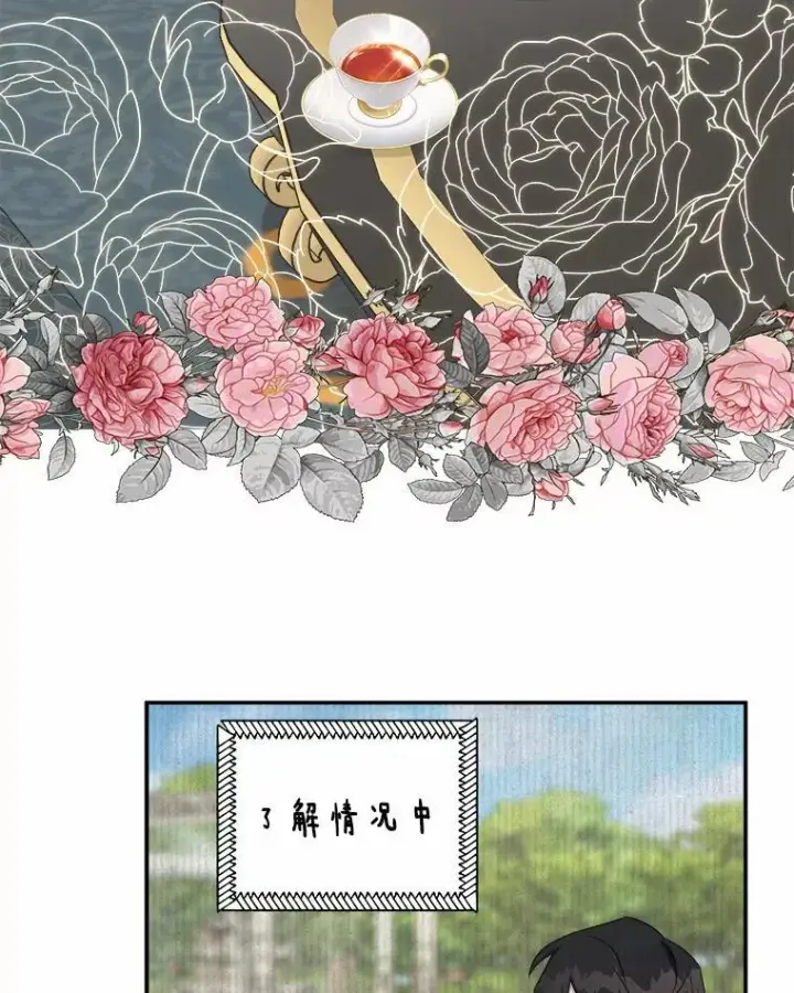 漫画《反派家族的掌权小女儿》36.争风吃醋第71张图