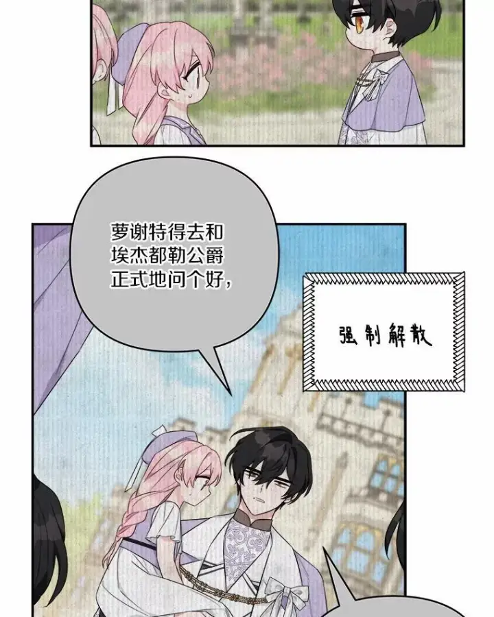漫画《反派家族的掌权小女儿》36.争风吃醋第72张图
