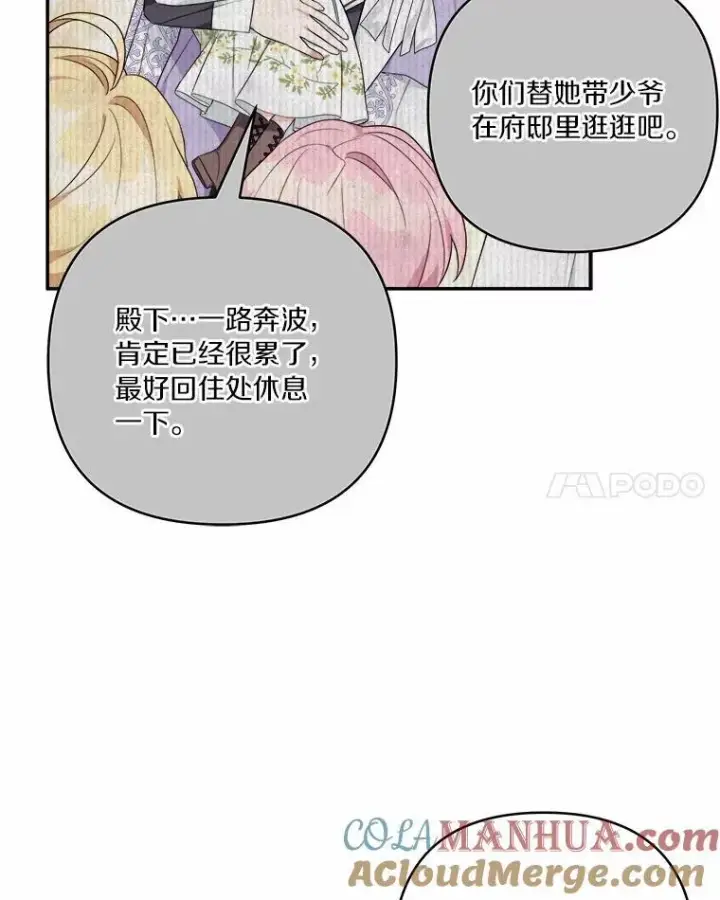 漫画《反派家族的掌权小女儿》36.争风吃醋第73张图