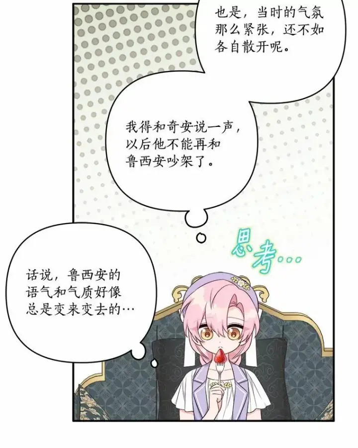 漫画《反派家族的掌权小女儿》36.争风吃醋第74张图