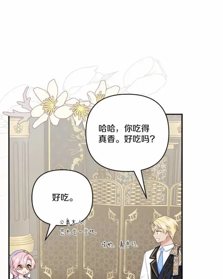 漫画《反派家族的掌权小女儿》36.争风吃醋第75张图