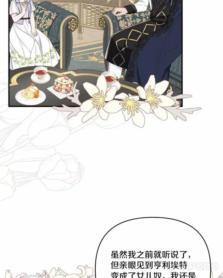 漫画《反派家族的掌权小女儿》36.争风吃醋第76张图