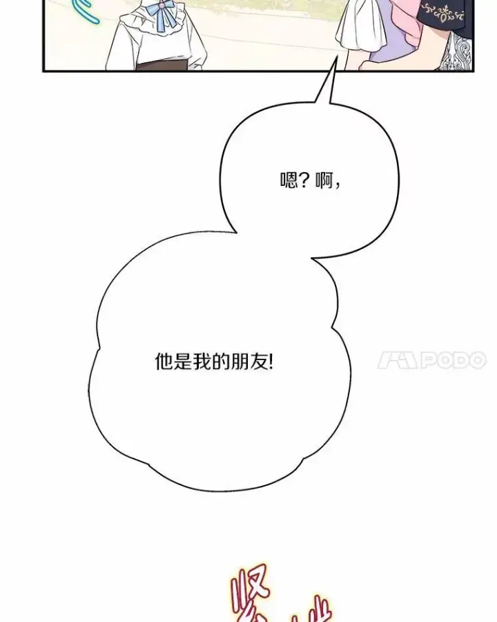 漫画《反派家族的掌权小女儿》36.争风吃醋第8张图