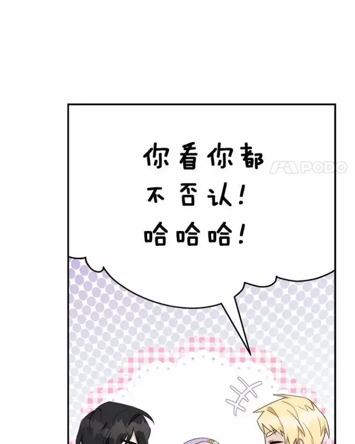 漫画《反派家族的掌权小女儿》36.争风吃醋第80张图