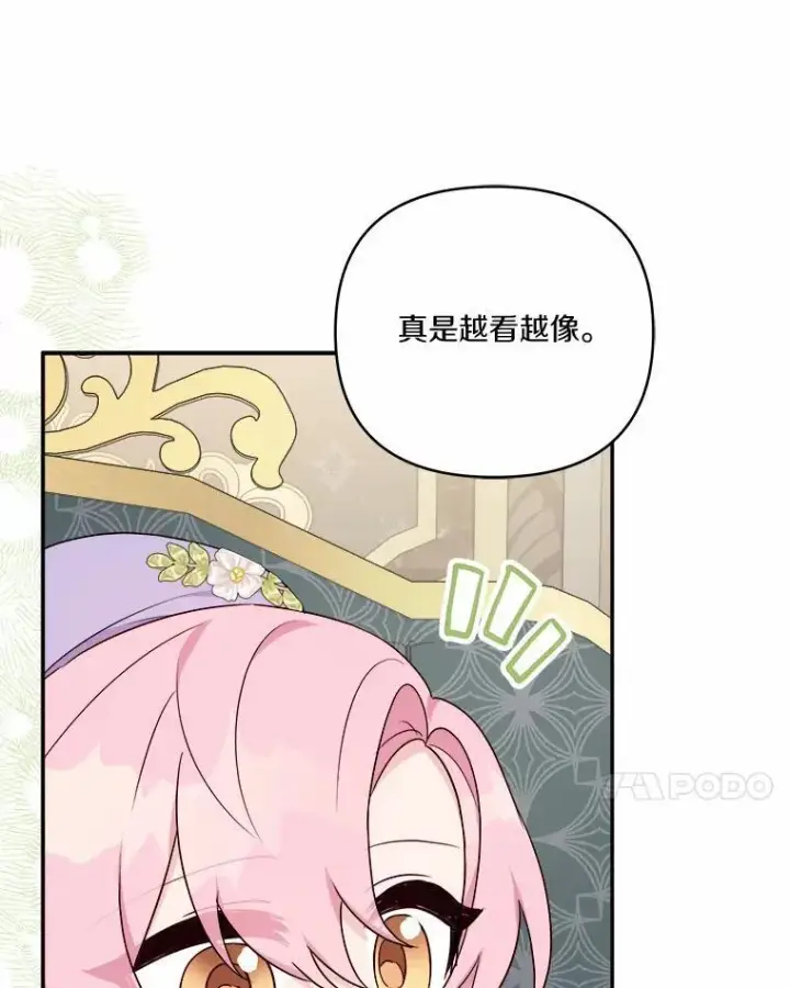 漫画《反派家族的掌权小女儿》36.争风吃醋第83张图