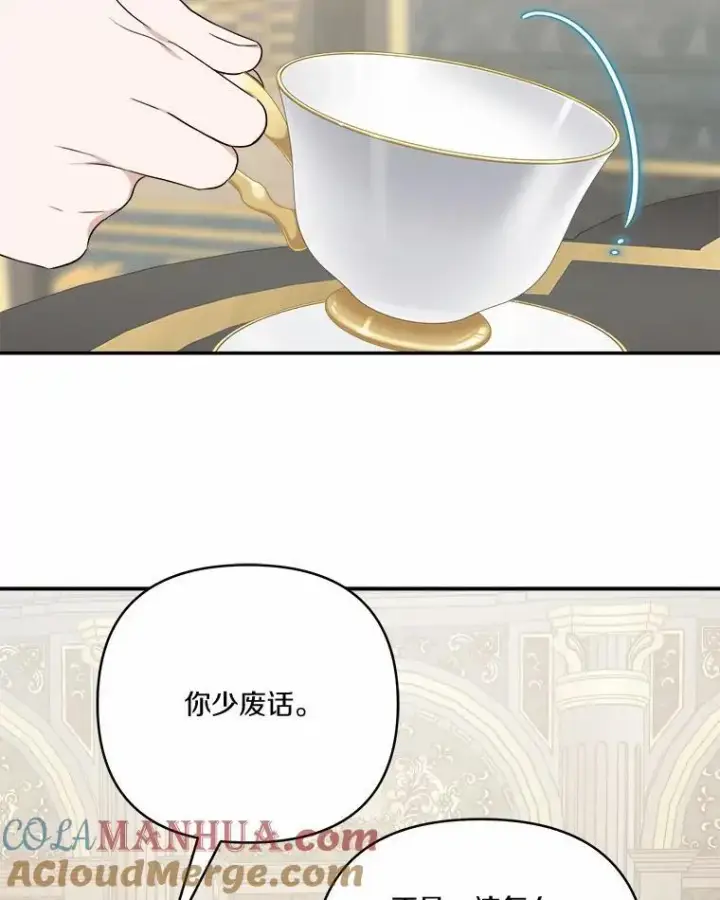 漫画《反派家族的掌权小女儿》36.争风吃醋第85张图