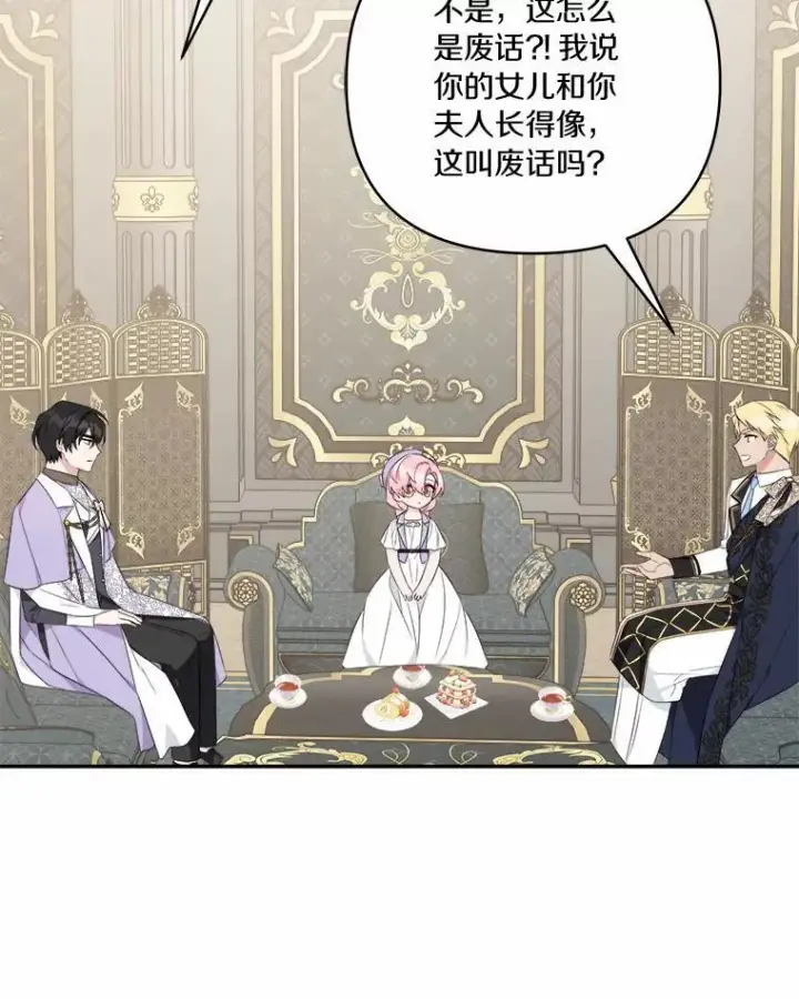 漫画《反派家族的掌权小女儿》36.争风吃醋第86张图