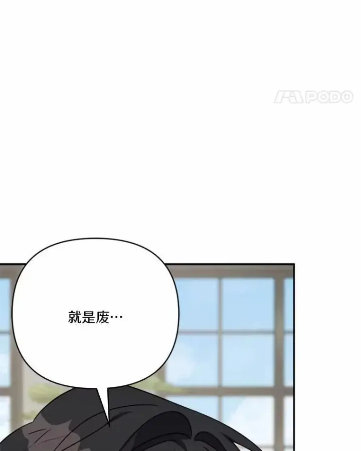漫画《反派家族的掌权小女儿》36.争风吃醋第87张图