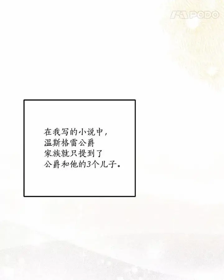漫画《反派家族的掌权小女儿》36.争风吃醋第94张图