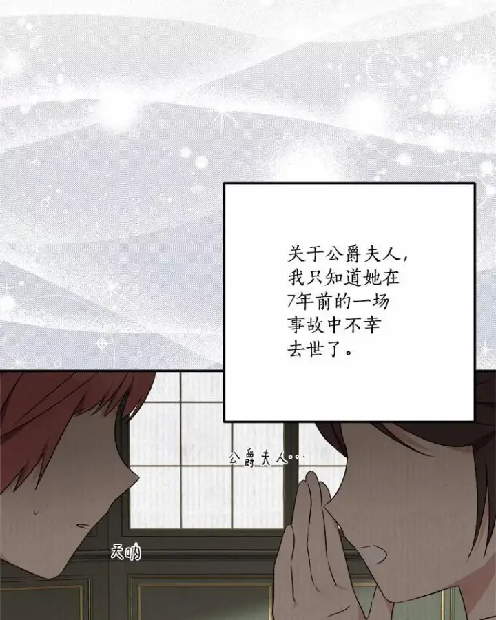 漫画《反派家族的掌权小女儿》36.争风吃醋第95张图