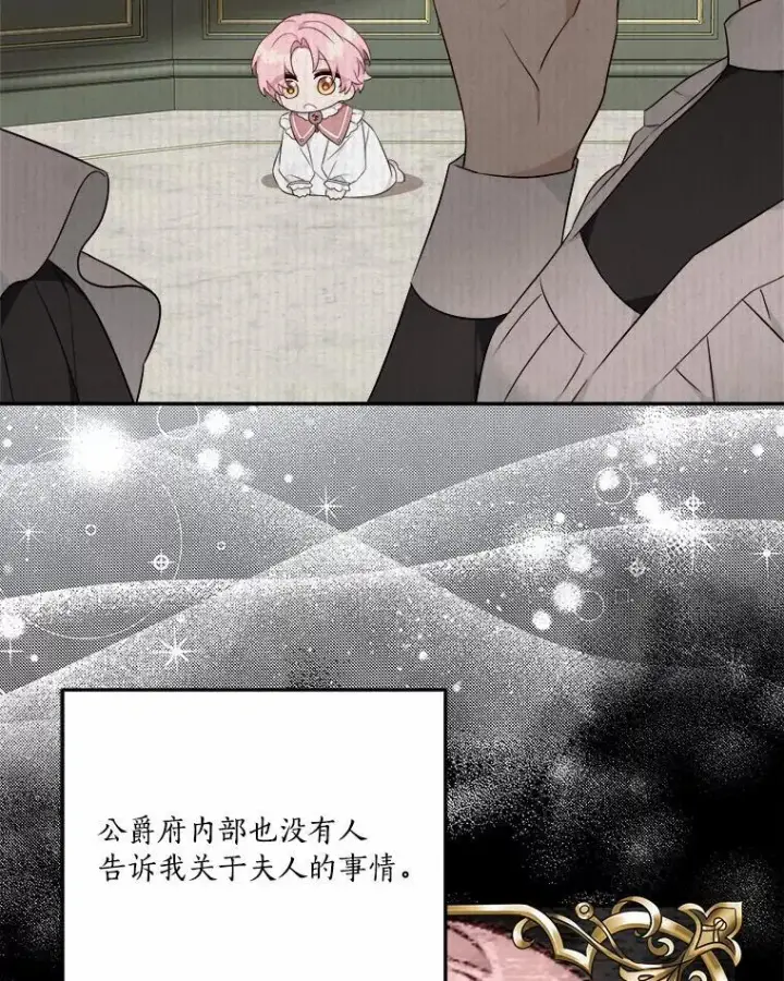 漫画《反派家族的掌权小女儿》36.争风吃醋第96张图