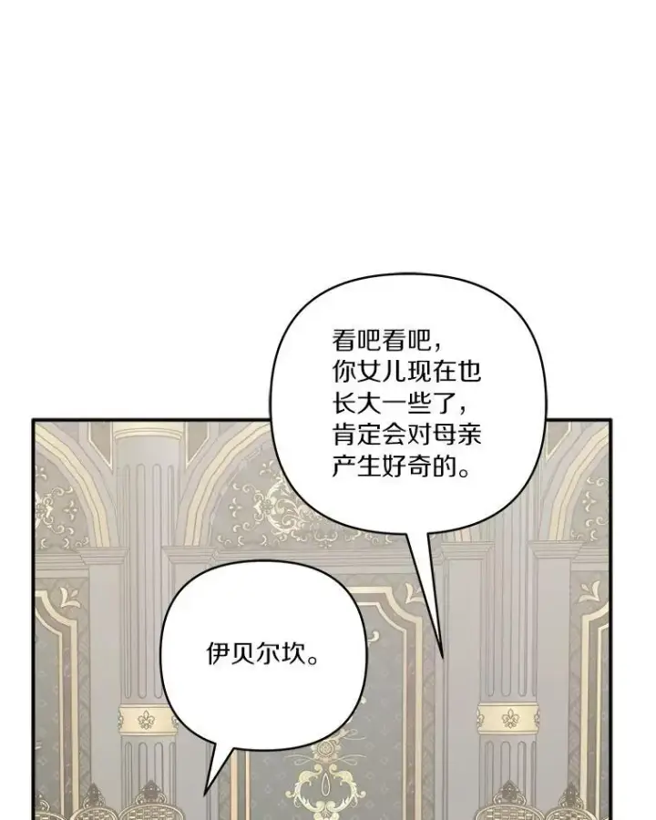 漫画《反派家族的掌权小女儿》36.争风吃醋第99张图