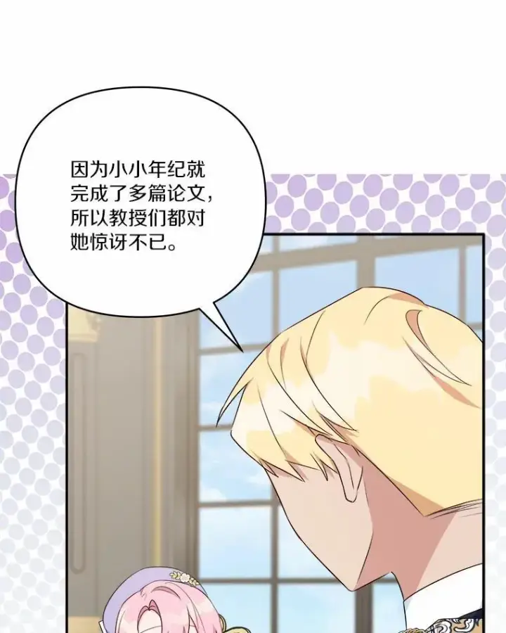 漫画《反派家族的掌权小女儿》37.关于母亲的故事第19张图