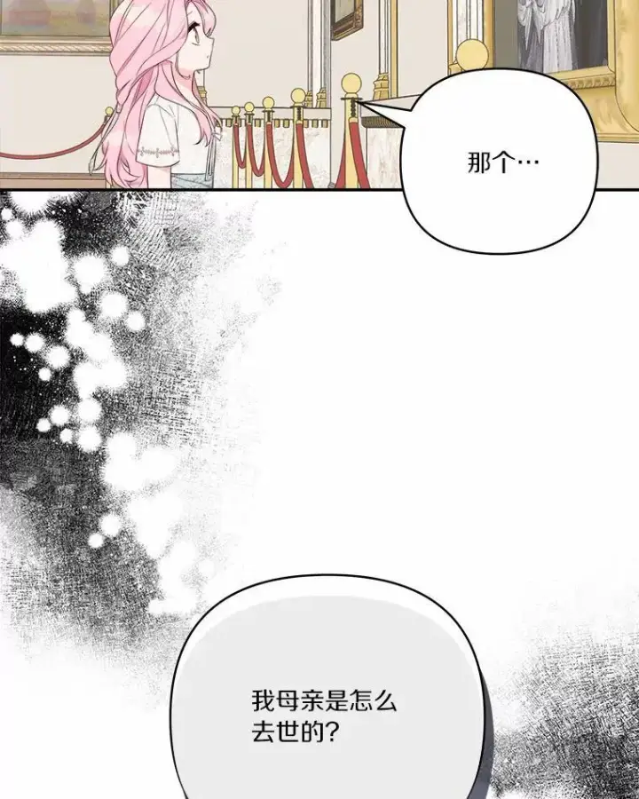 漫画《反派家族的掌权小女儿》37.关于母亲的故事第44张图