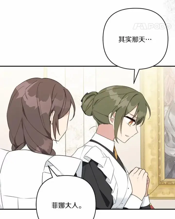 漫画《反派家族的掌权小女儿》37.关于母亲的故事第70张图
