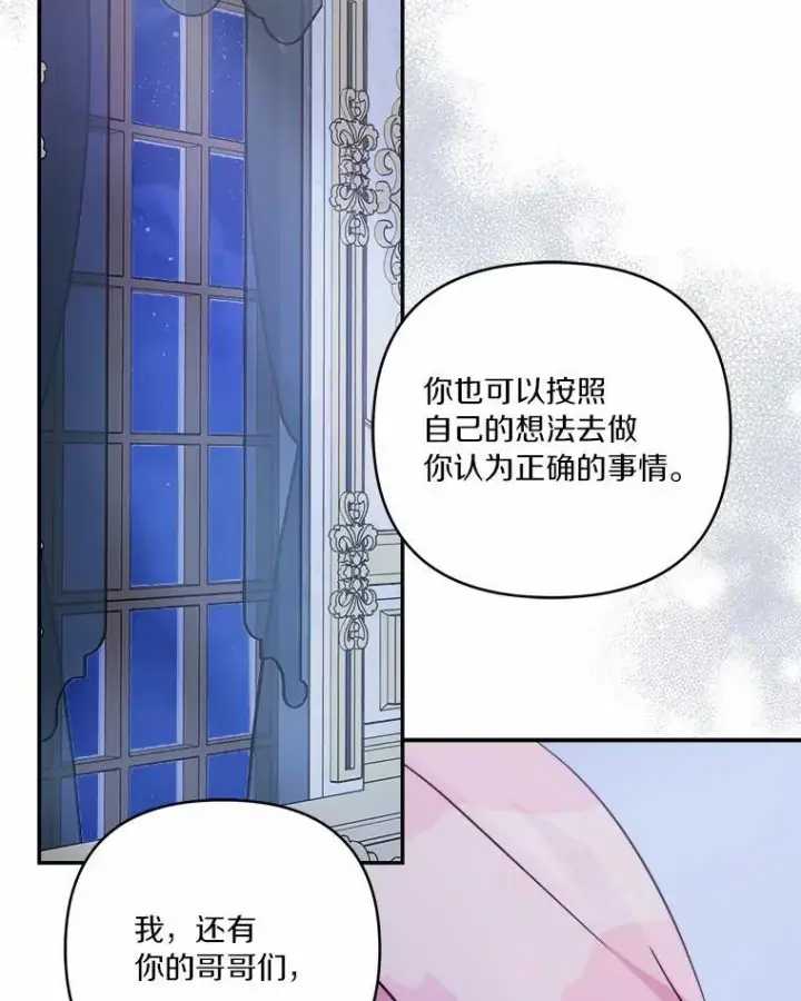 漫画《反派家族的掌权小女儿》38.星星大人的庇护第28张图