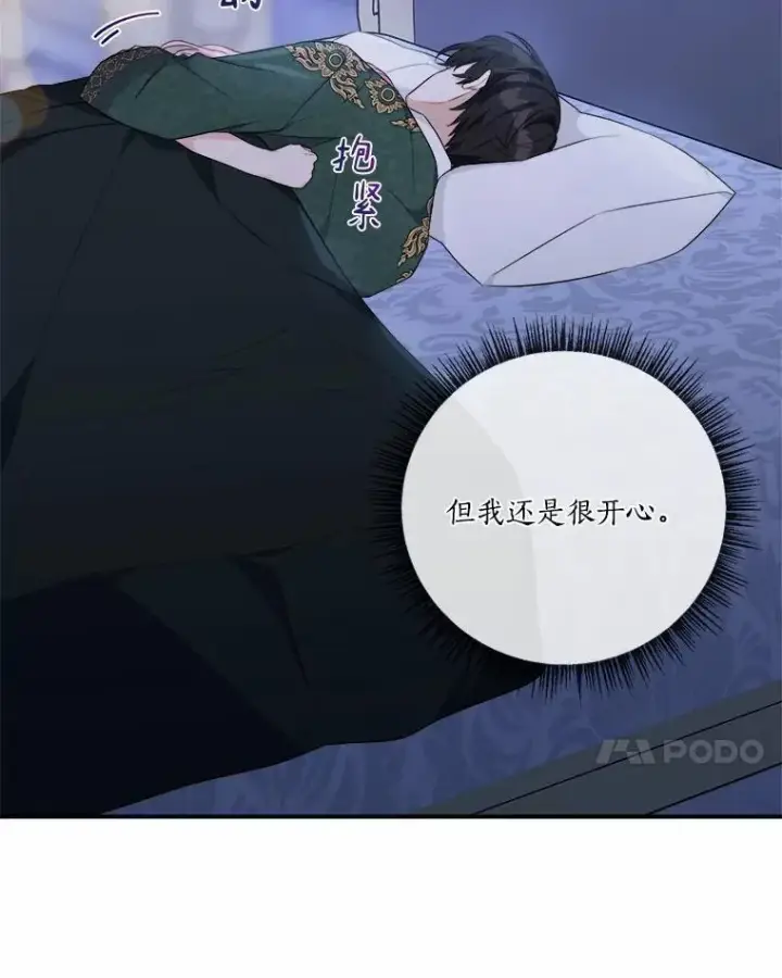 漫画《反派家族的掌权小女儿》38.星星大人的庇护第42张图