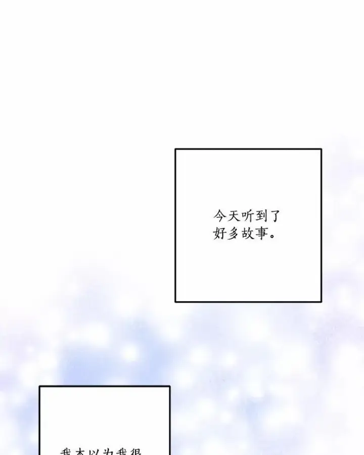 漫画《反派家族的掌权小女儿》38.星星大人的庇护第43张图