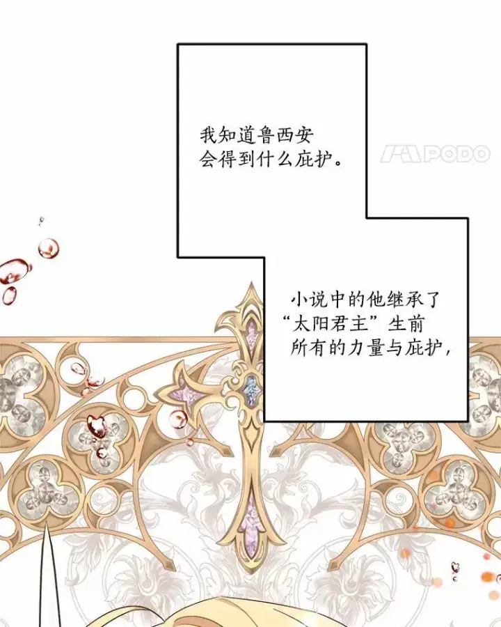 漫画《反派家族的掌权小女儿》38.星星大人的庇护第80张图