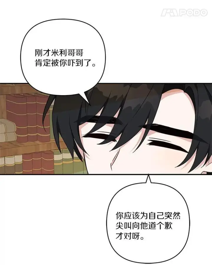 漫画《反派家族的掌权小女儿》39.有心事的艾伊第91张图