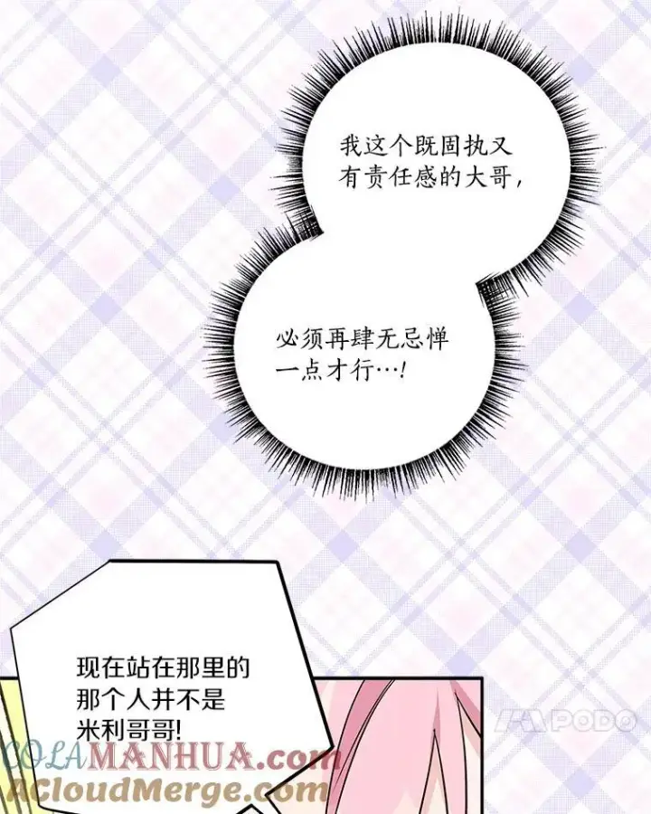 漫画《反派家族的掌权小女儿》39.有心事的艾伊第97张图