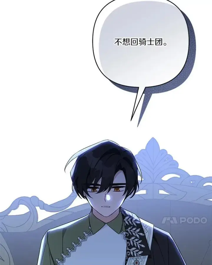 漫画《反派家族的掌权小女儿》41.关系缓和第38张图